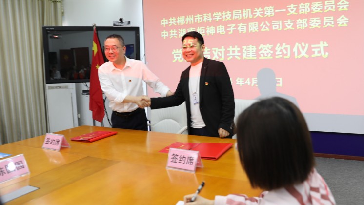 黨建結(jié)對：市科技局與炬神電子打造政企共建品牌，助力企業(yè)高質(zhì)量發(fā)展